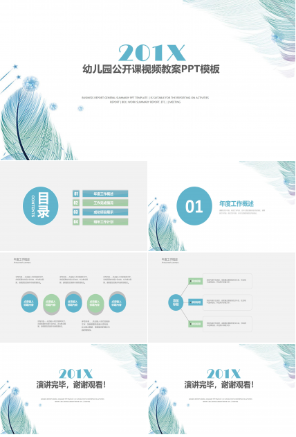 幼儿园公开课视频教案ppt模板