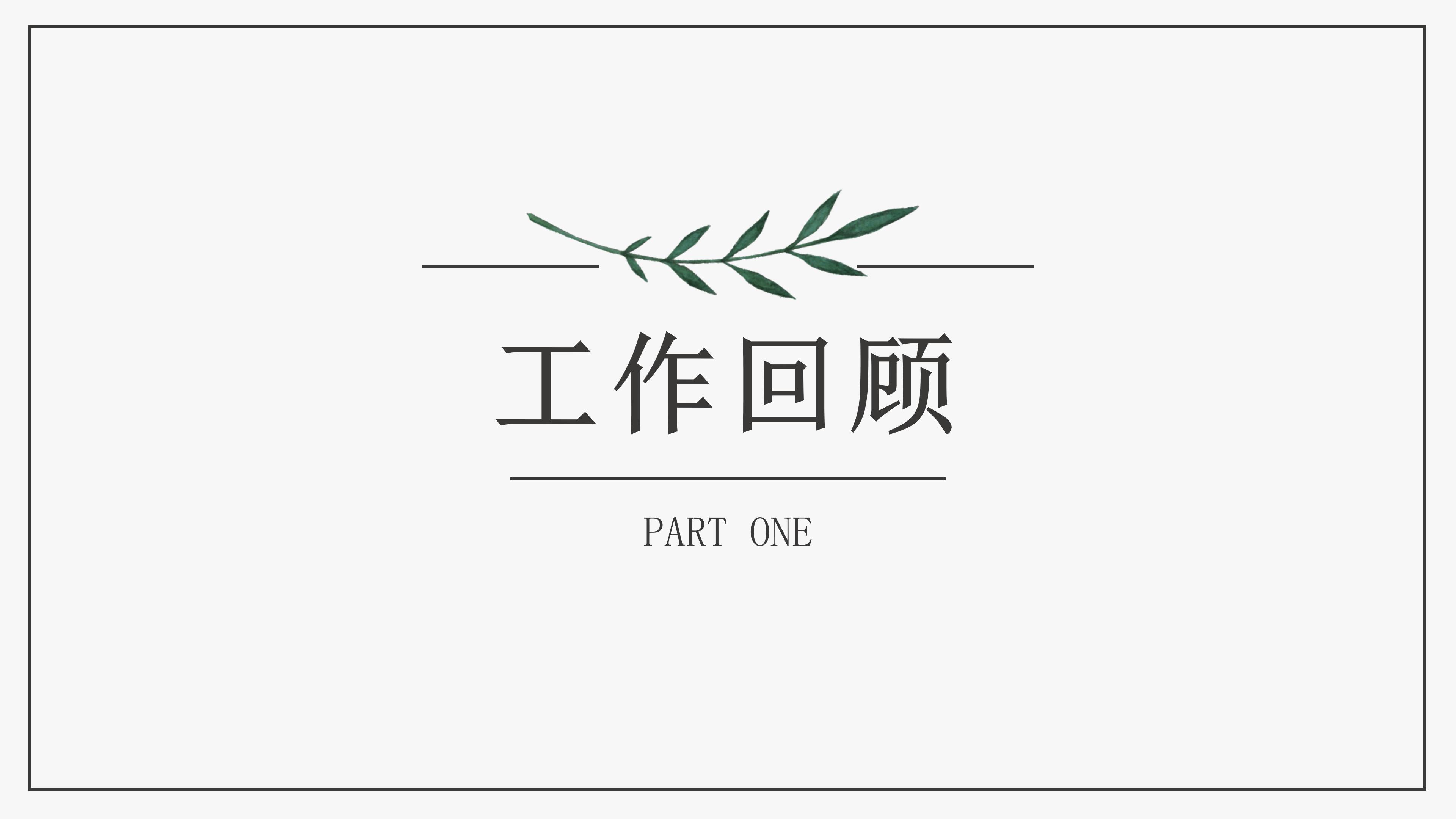 幼儿园教师公开课ppt模板