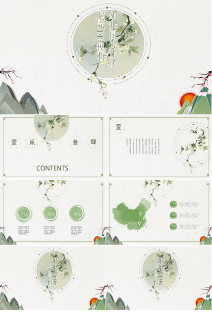 幼儿园公开课展示ppt模板