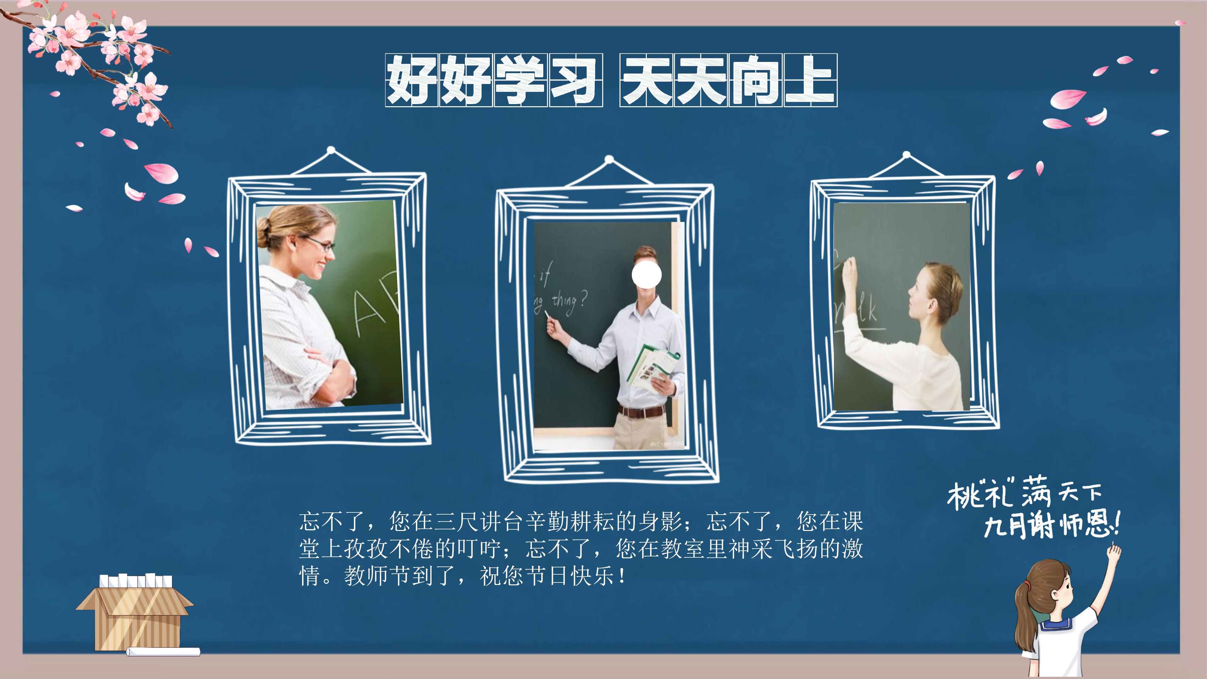 黑板风教师节感恩教师节电子相册ppt模板