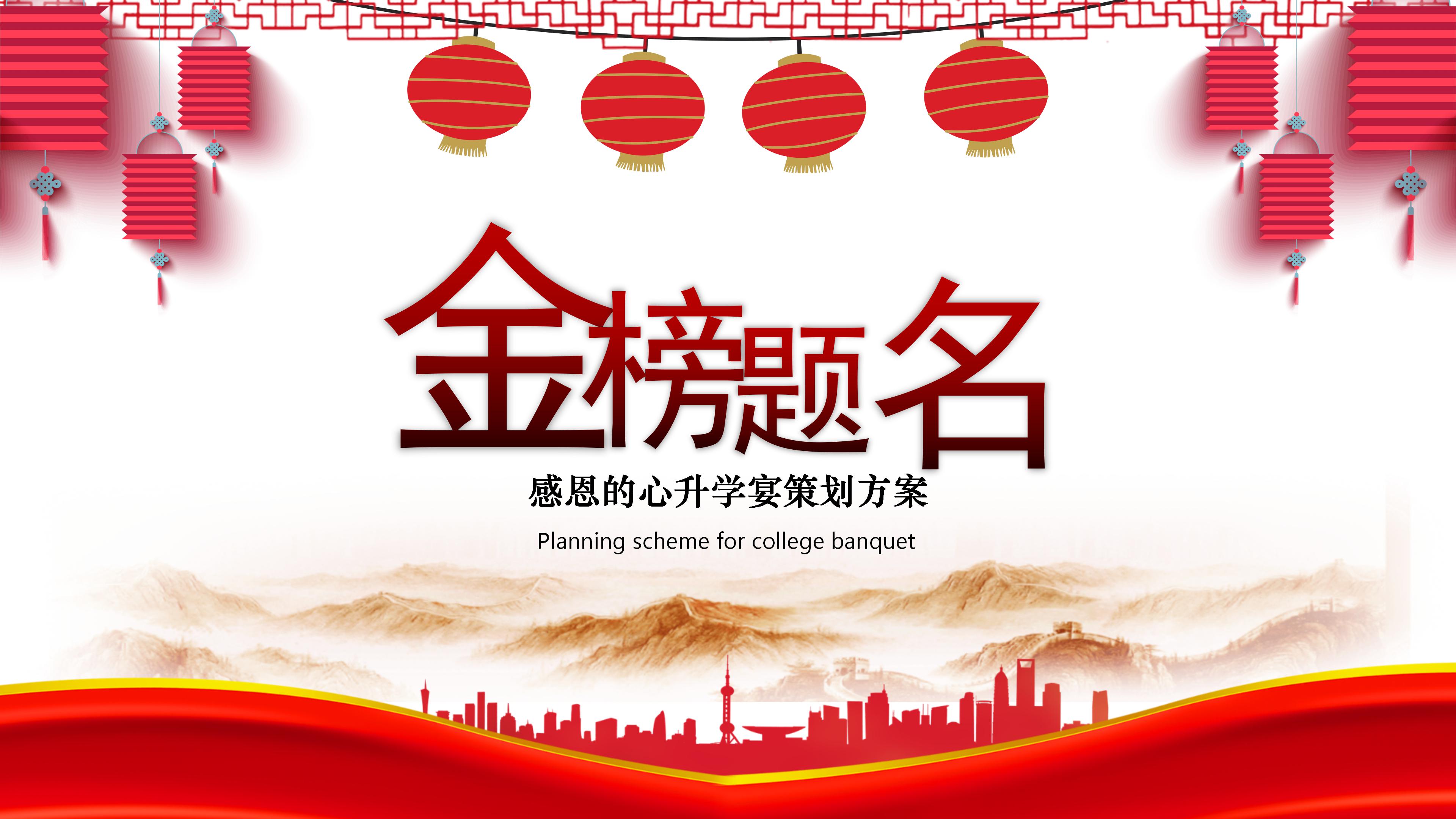 喜庆节日风高考升学宴策划方案ppt模板
