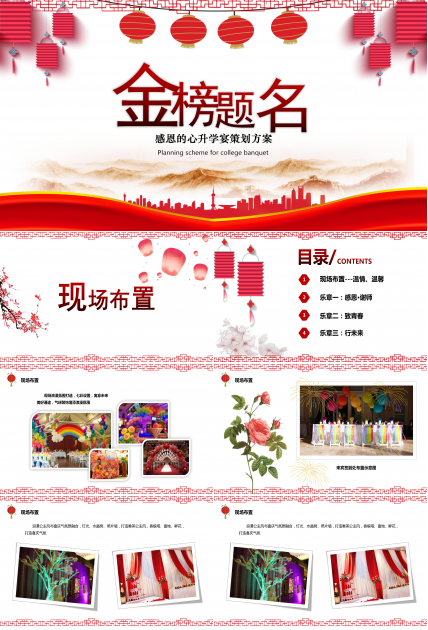 喜庆节日风高考升学宴策划方案ppt模板