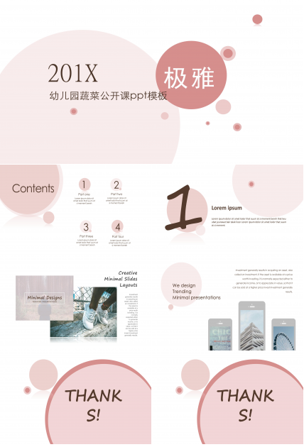 幼儿园蔬菜公开课ppt模板