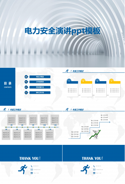 电力安全演讲ppt模板