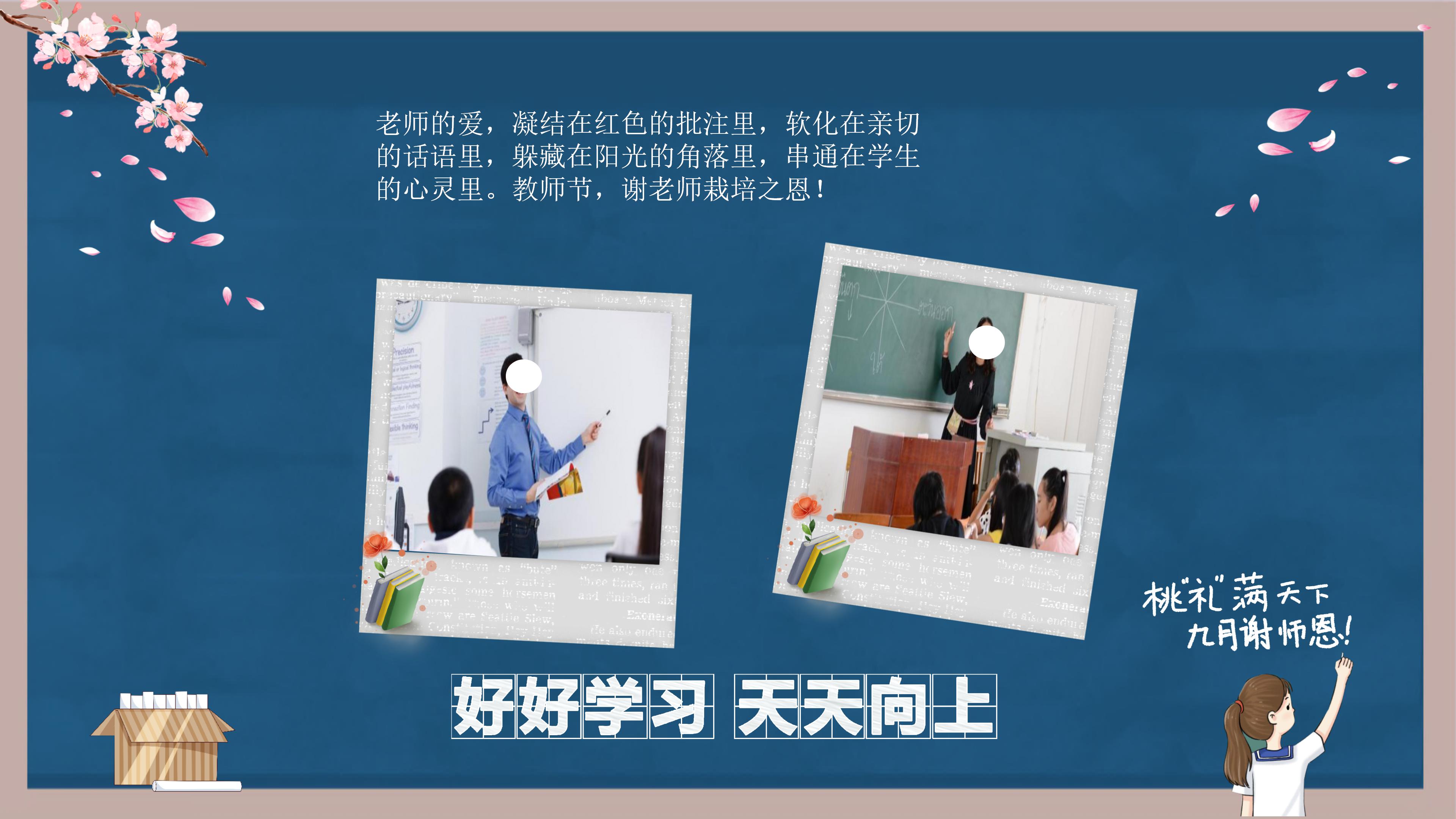 黑板风教师节感恩教师节电子相册ppt模板