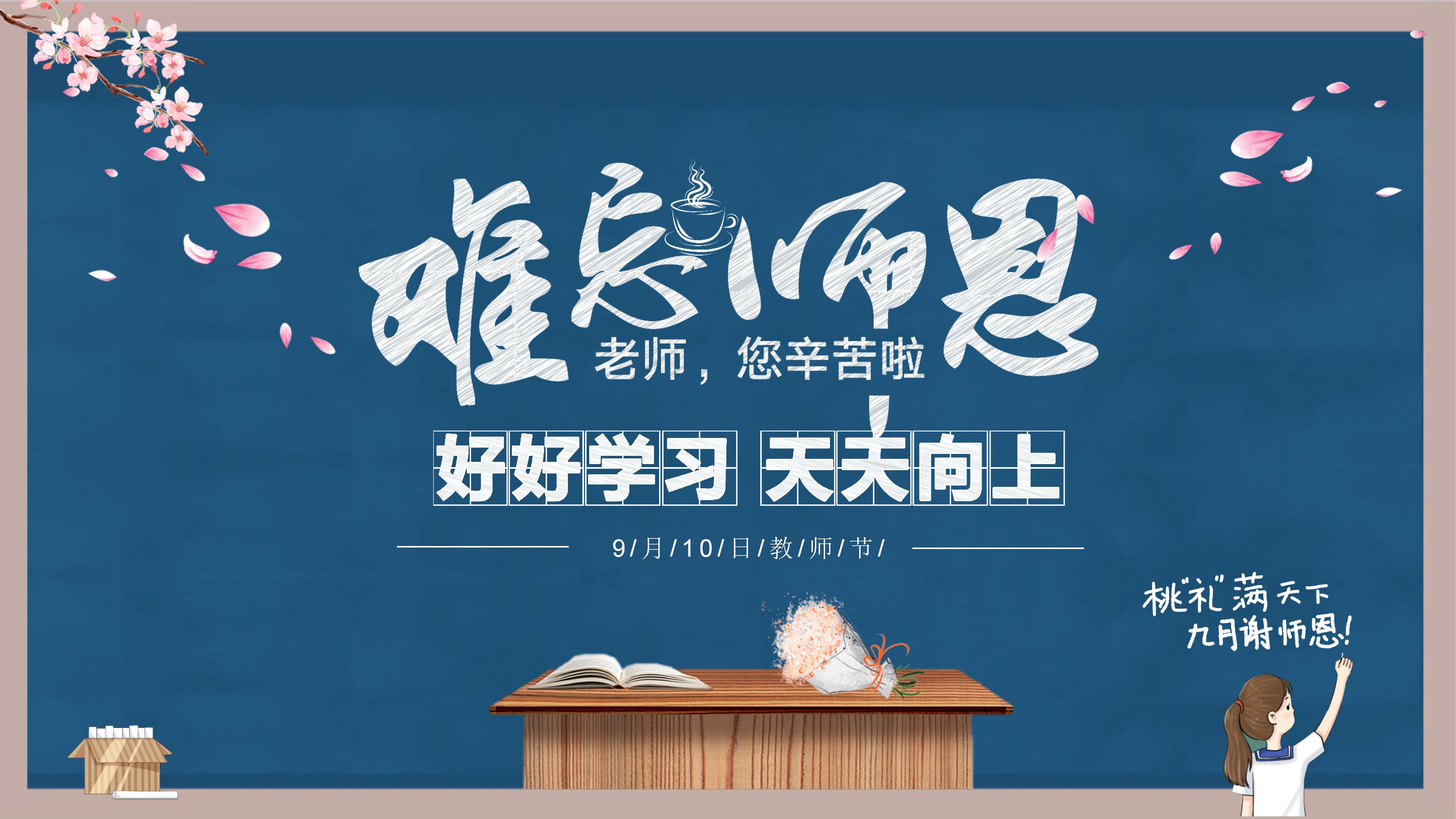 黑板风教师节感恩教师节电子相册ppt模板
