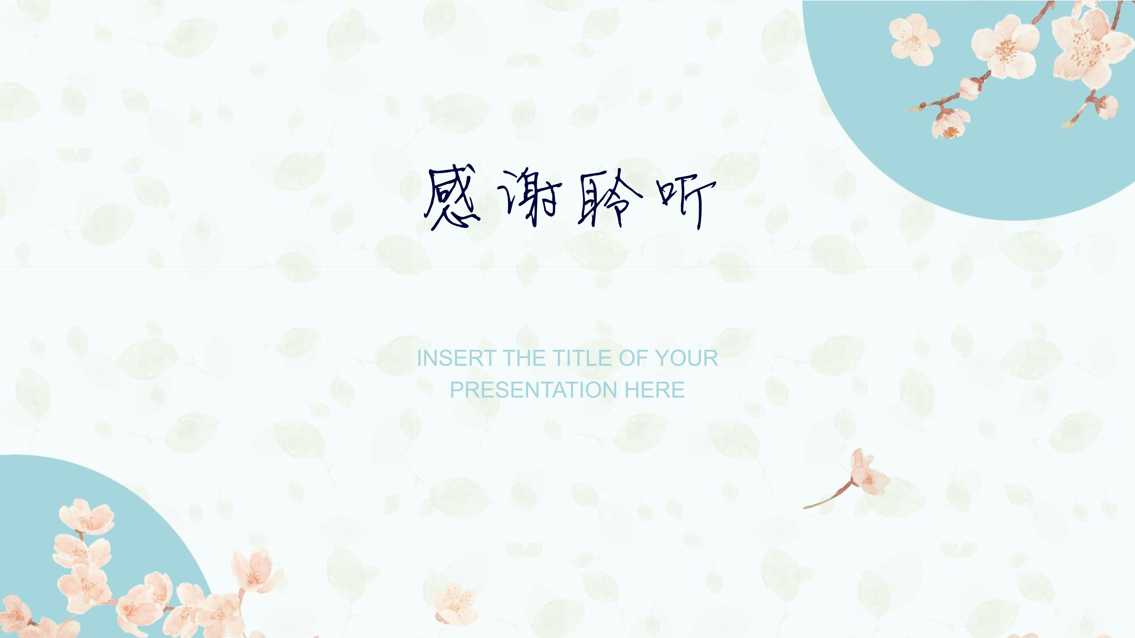 幼儿园公开课封面ppt模板