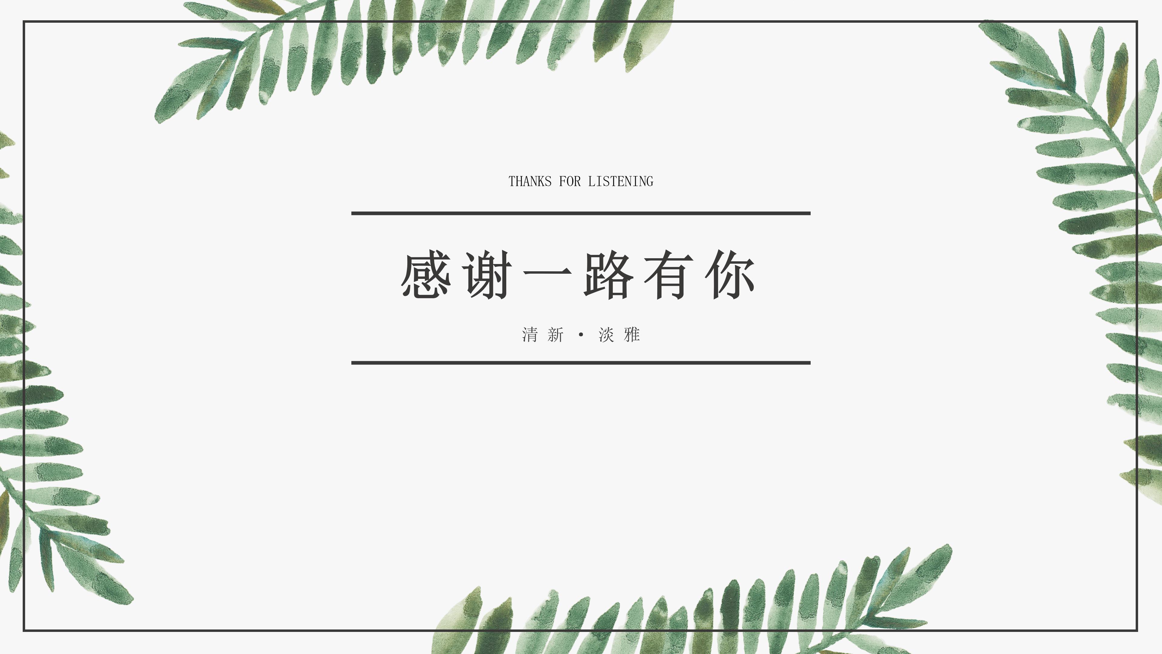 幼儿园教师公开课ppt模板