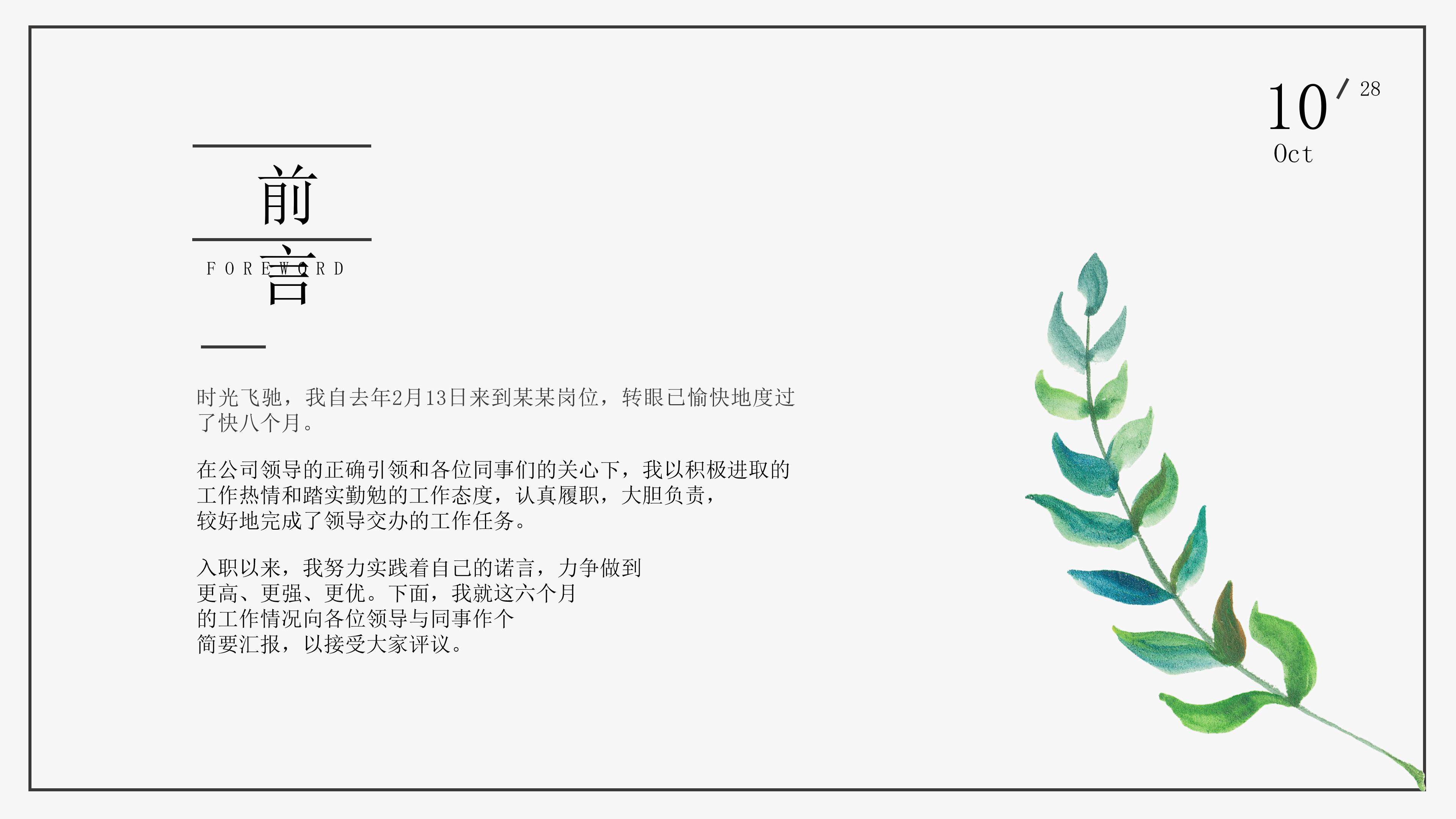 幼儿园教师公开课ppt模板