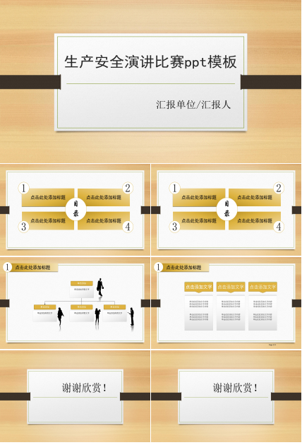 生产安全演讲比赛ppt模板
