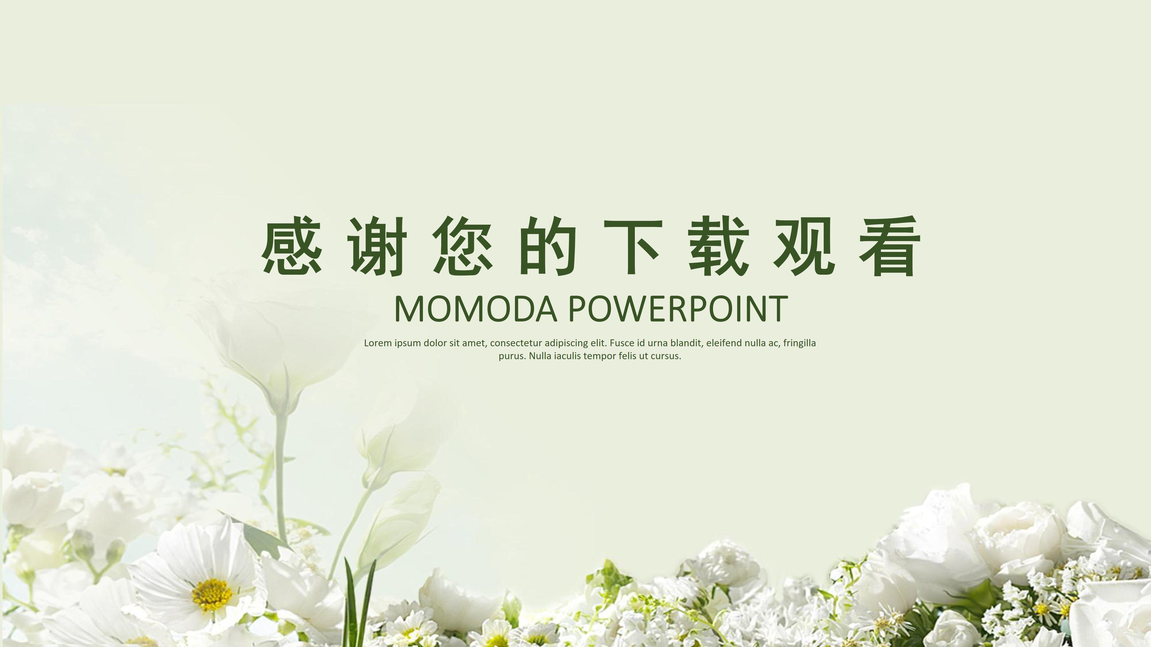 幼儿园公开课获奖课件ppt模板