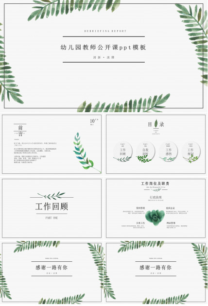 幼儿园教师公开课ppt模板