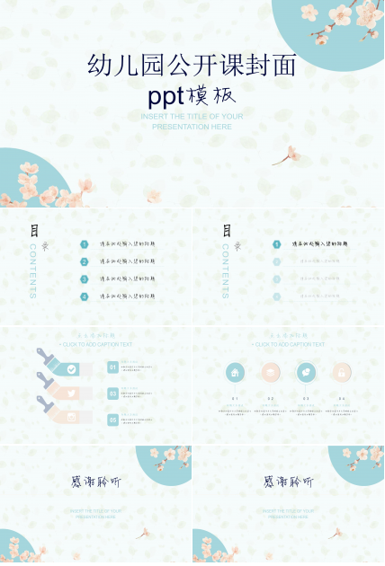 幼儿园公开课封面ppt模板