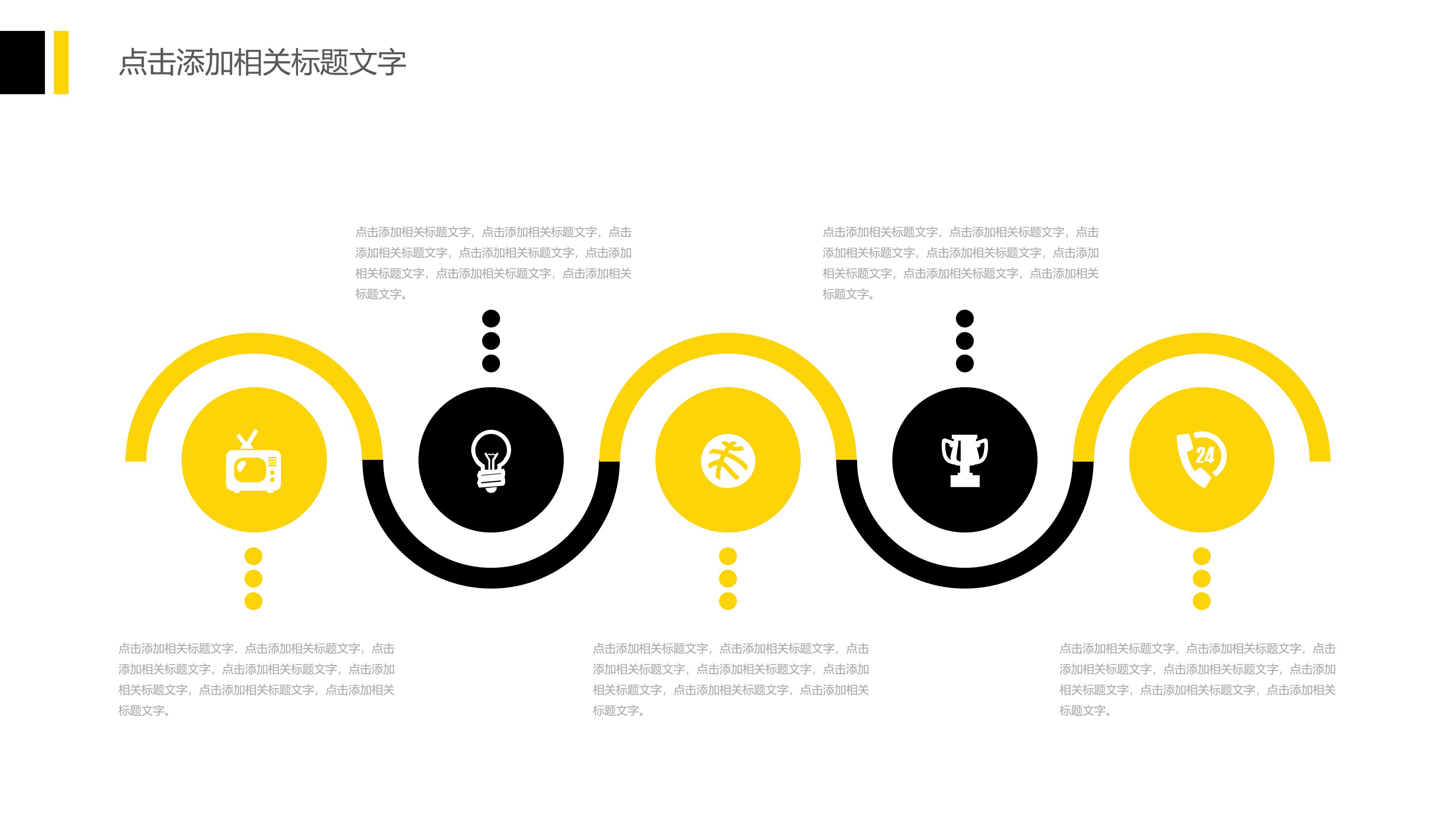 产品开发设计ppt模板