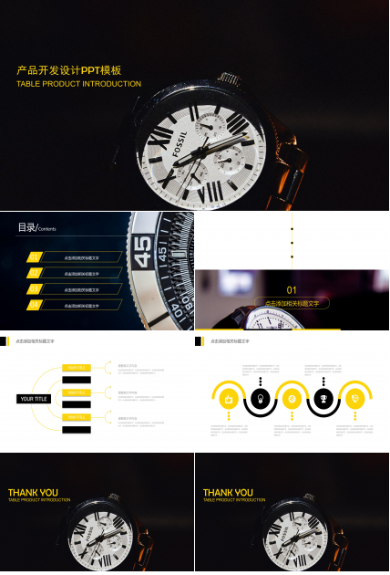 产品开发设计ppt模板