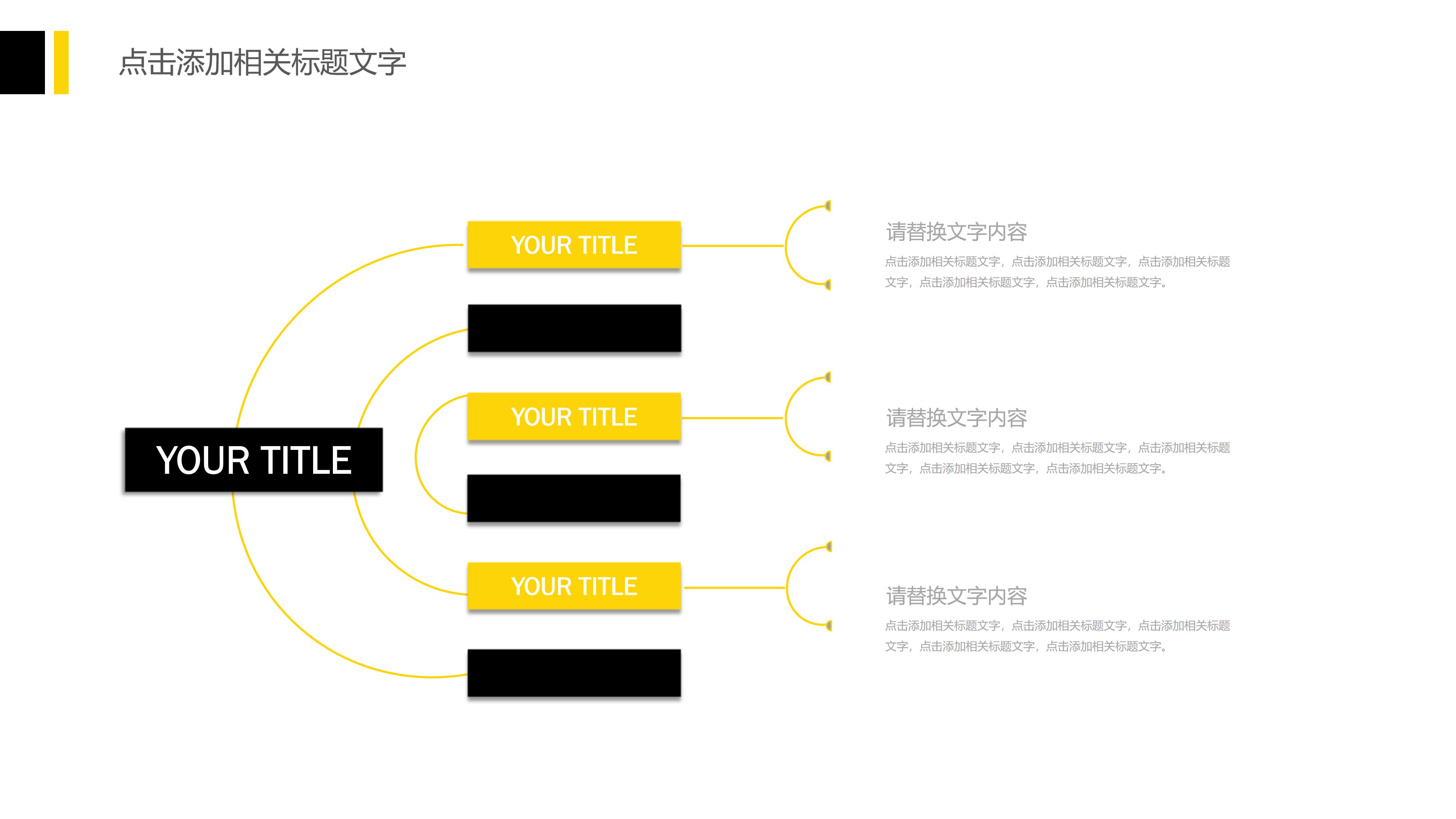 产品开发设计ppt模板
