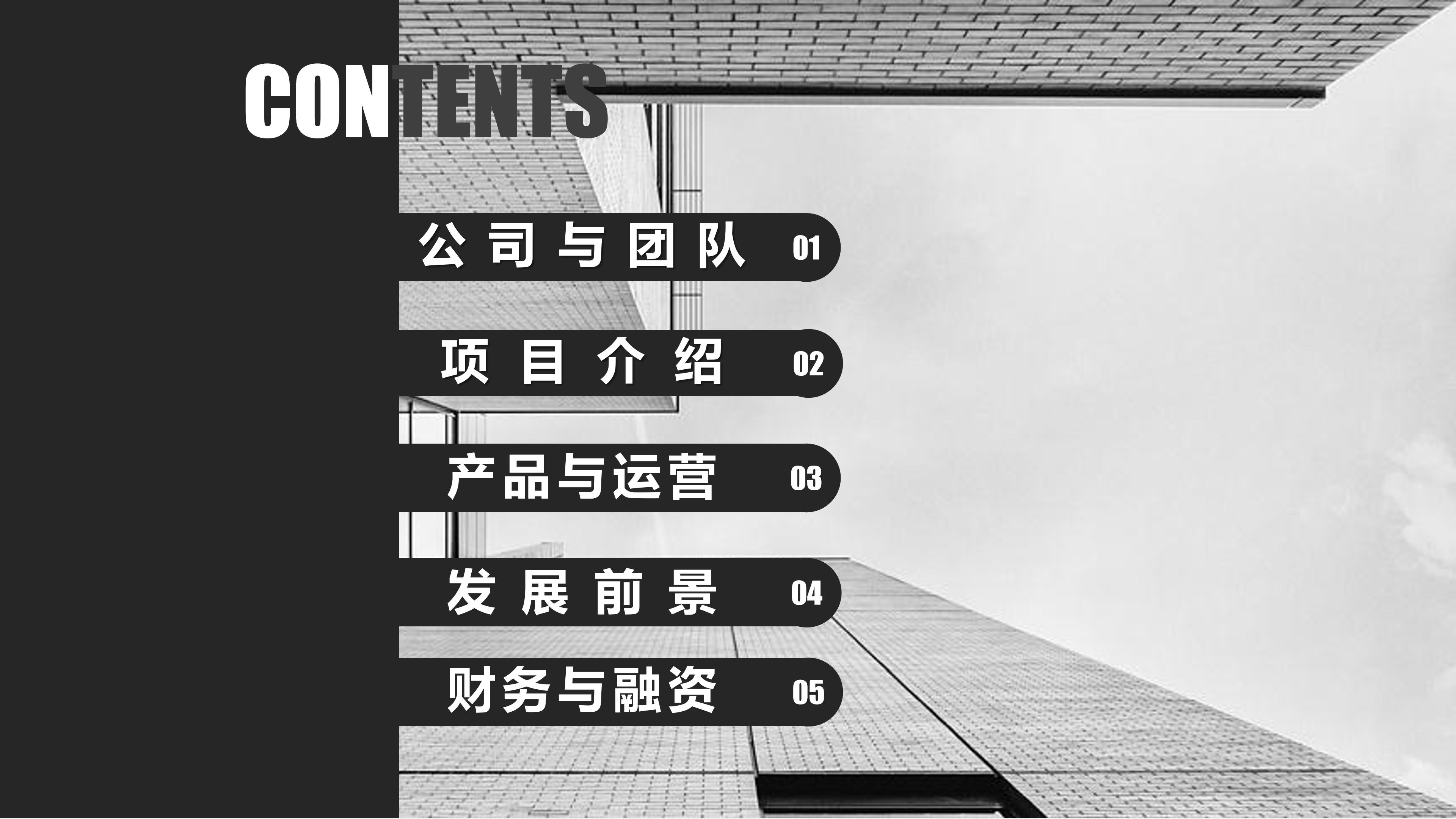 产品开发转正ppt模板