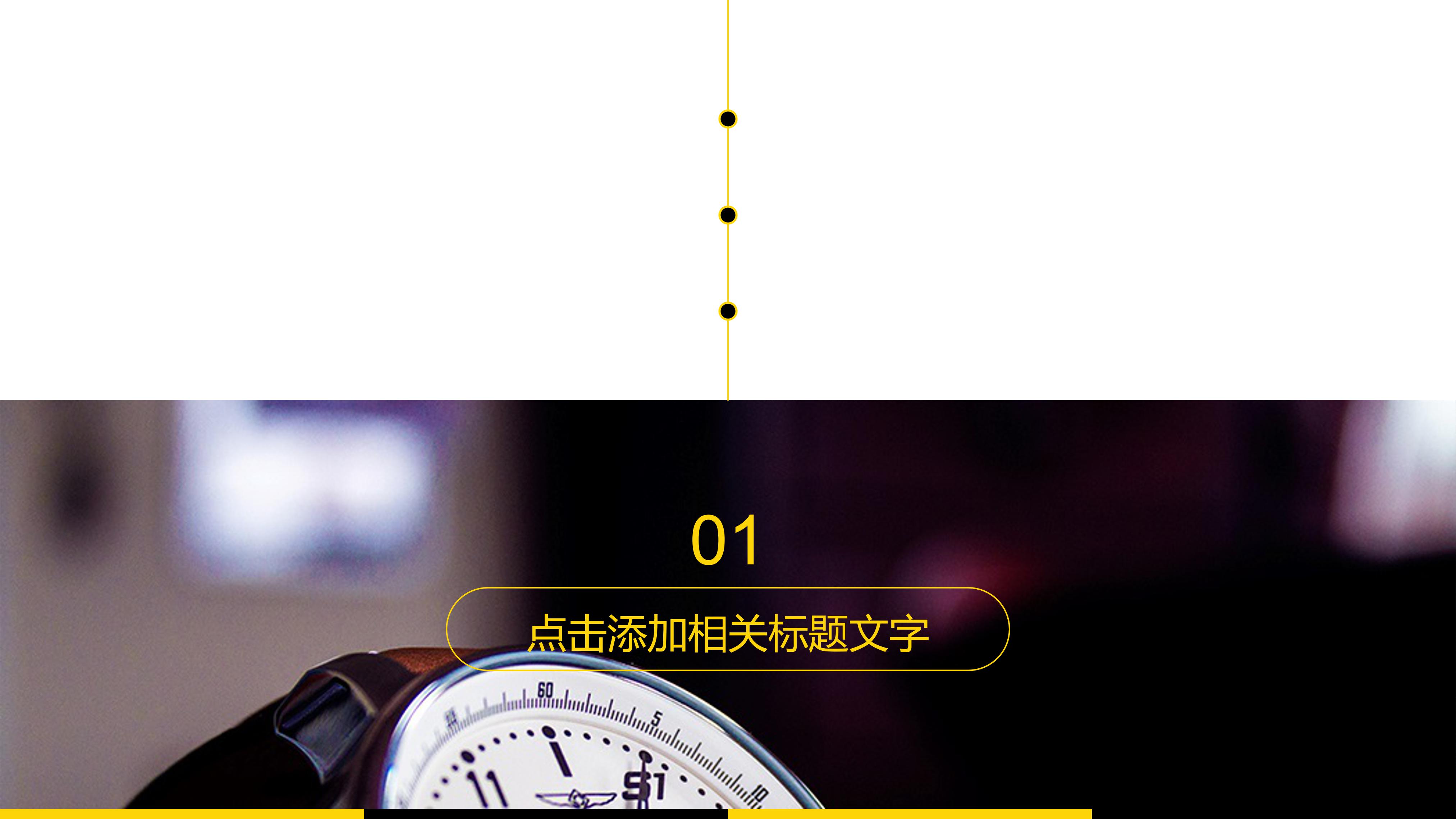 产品开发设计ppt模板