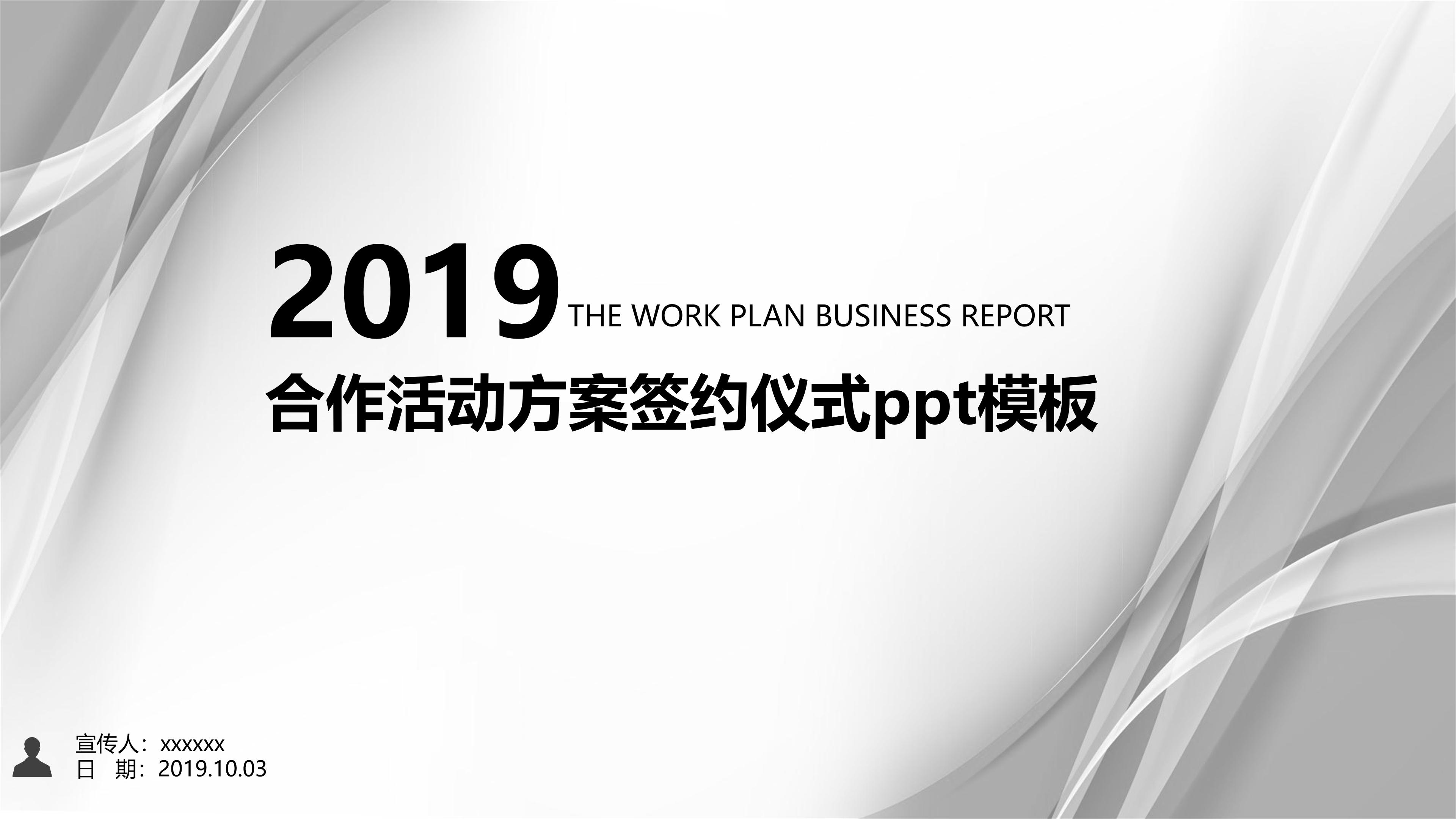 合作活动方案签约仪式ppt模板