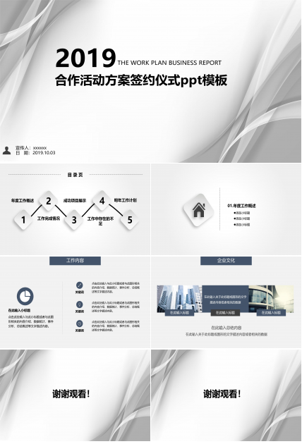 合作活动方案签约仪式ppt模板