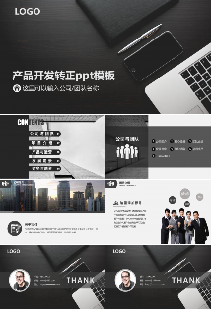 产品开发转正ppt模板