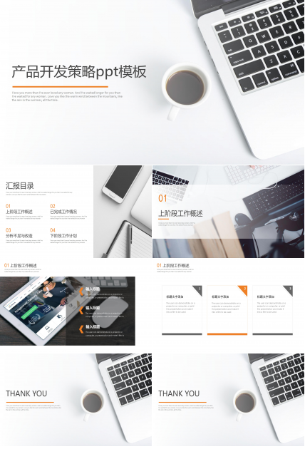 产品开发策略ppt模板