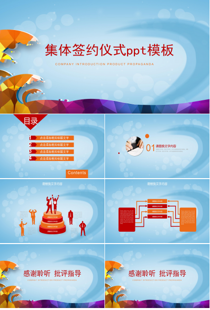 集体签约仪式ppt模板