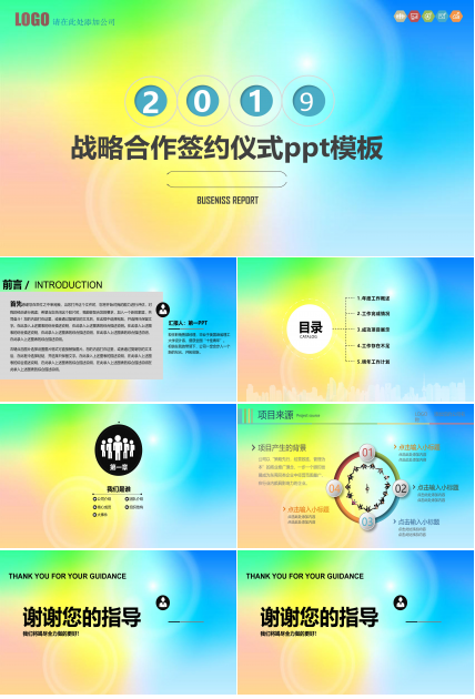 战略合作签约仪式ppt模板