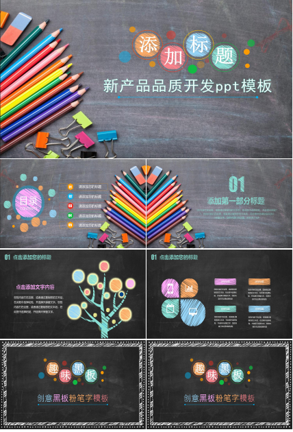 新产品品质开发ppt模板