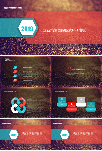 企业策划签约仪式ppt模板