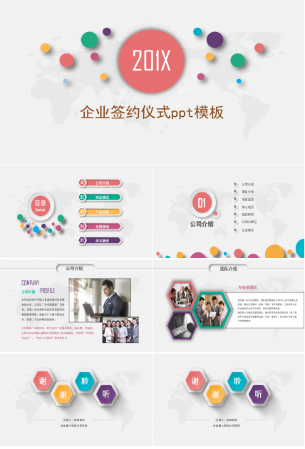 企业签约仪式ppt模板