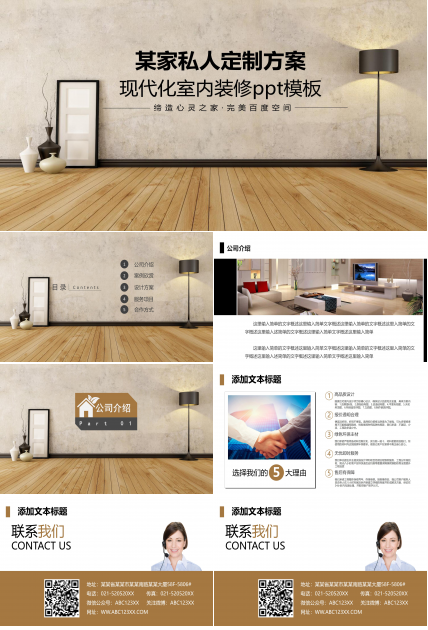 现代化室内装修ppt模板