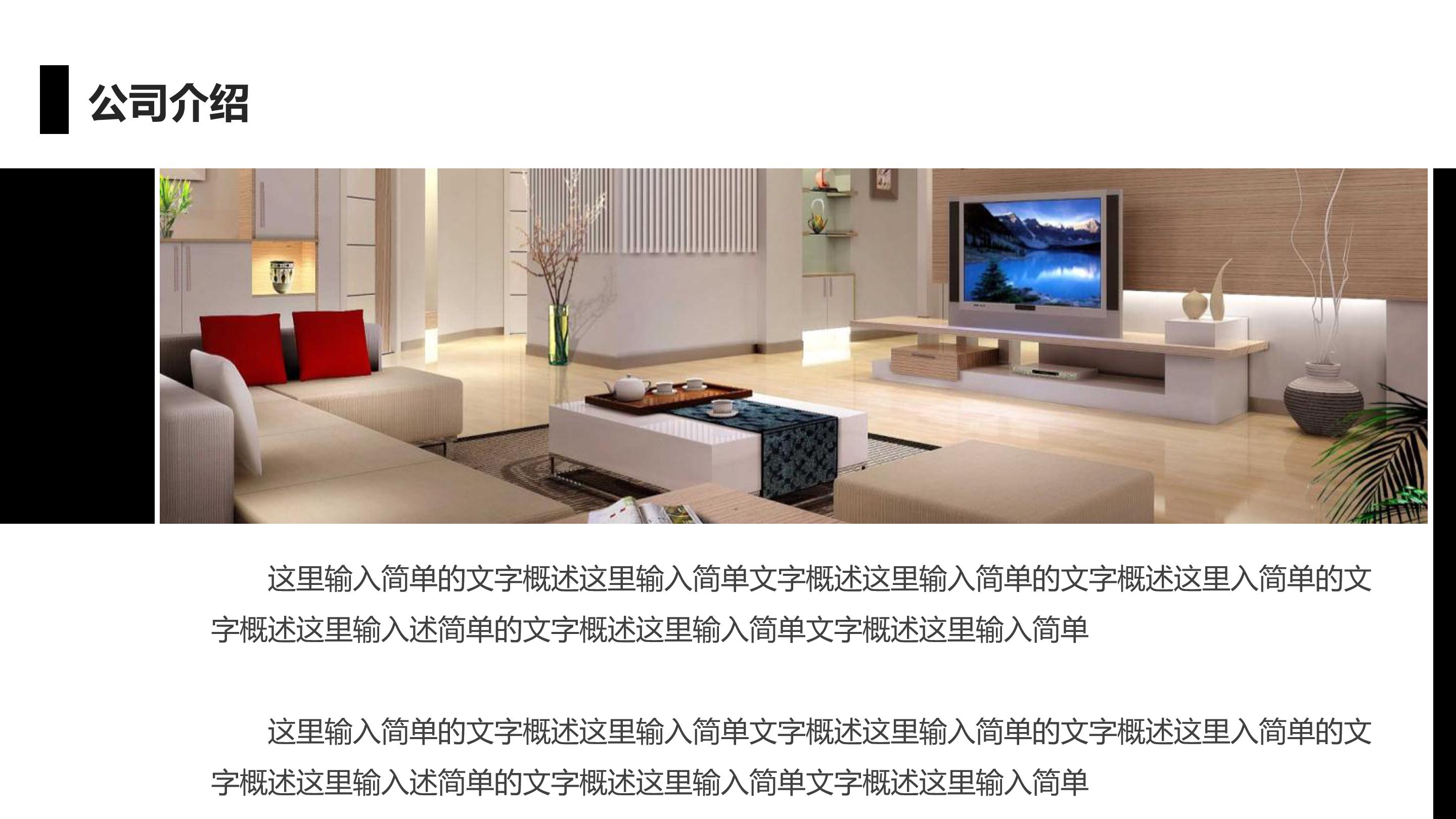 现代化室内装修ppt模板