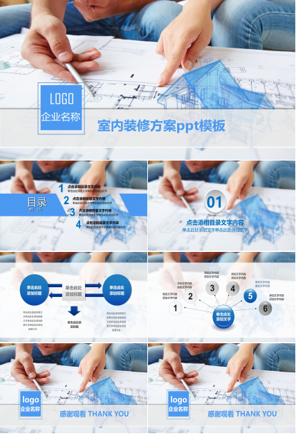 室内装修方案ppt模板