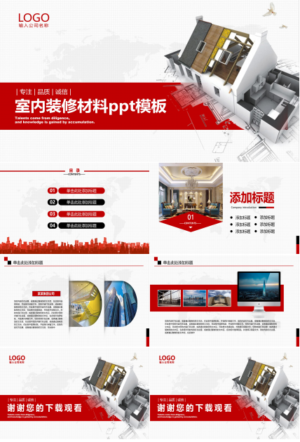 室内装修材料ppt模板