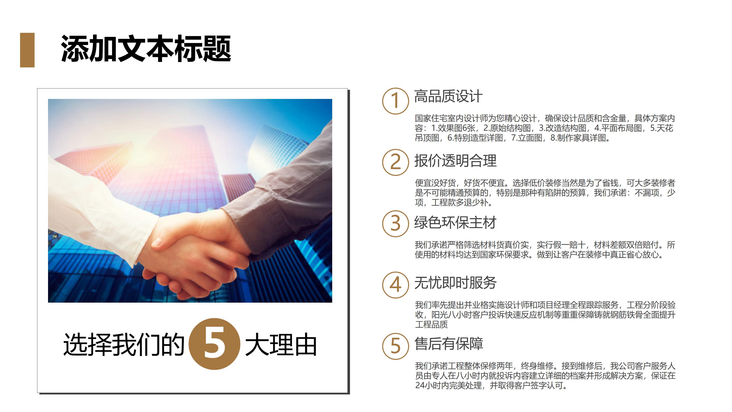 现代化室内装修ppt模板