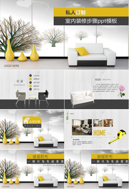 室内装修步骤ppt模板