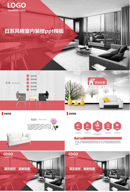 日系风格室内装修ppt模板