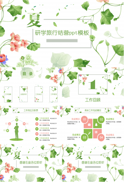 研学旅行结营ppt模板