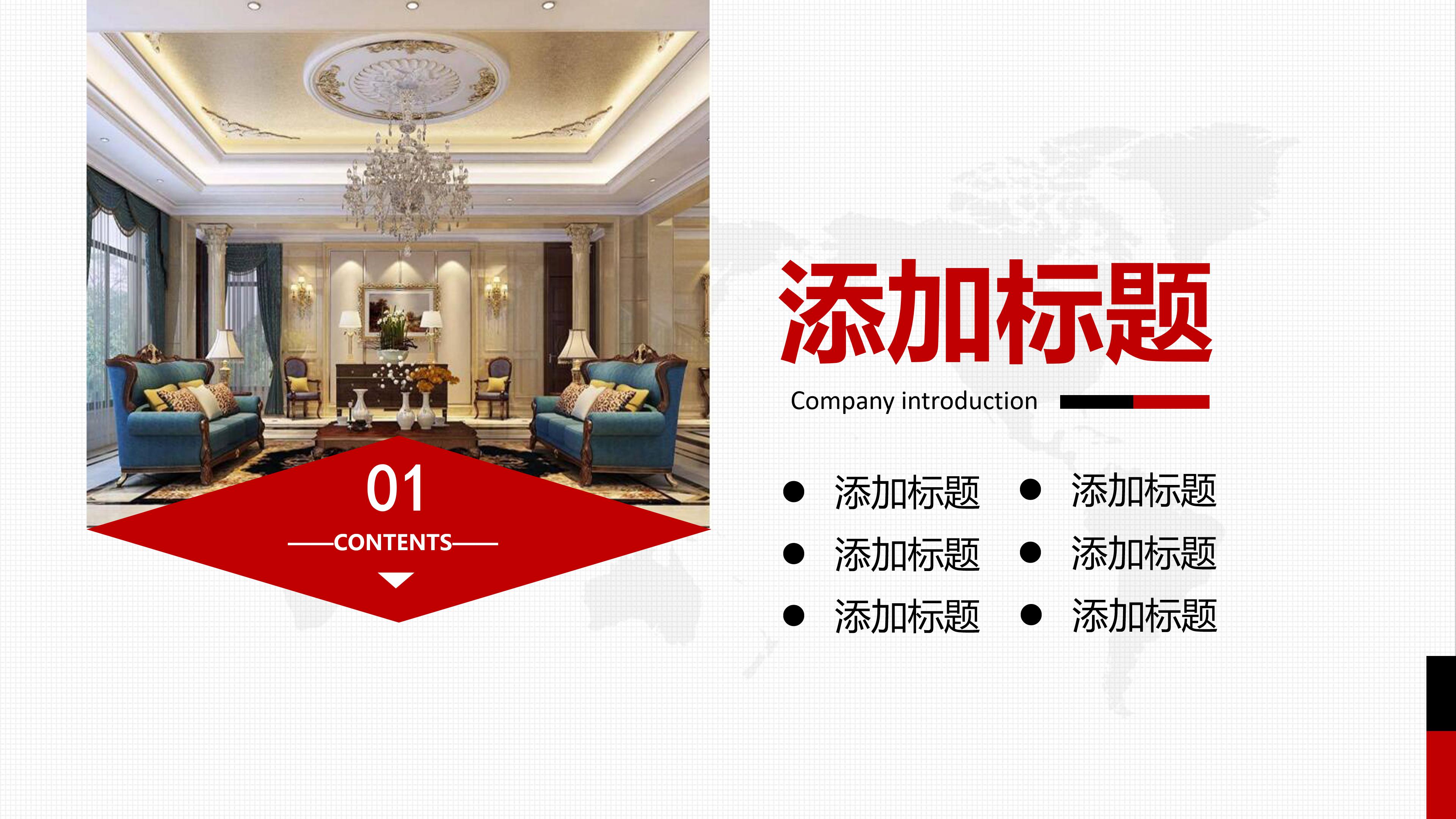 室内装修材料ppt模板