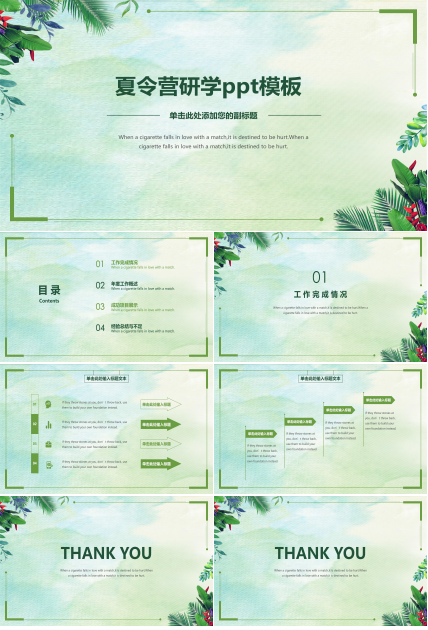 夏令营研学ppt模板