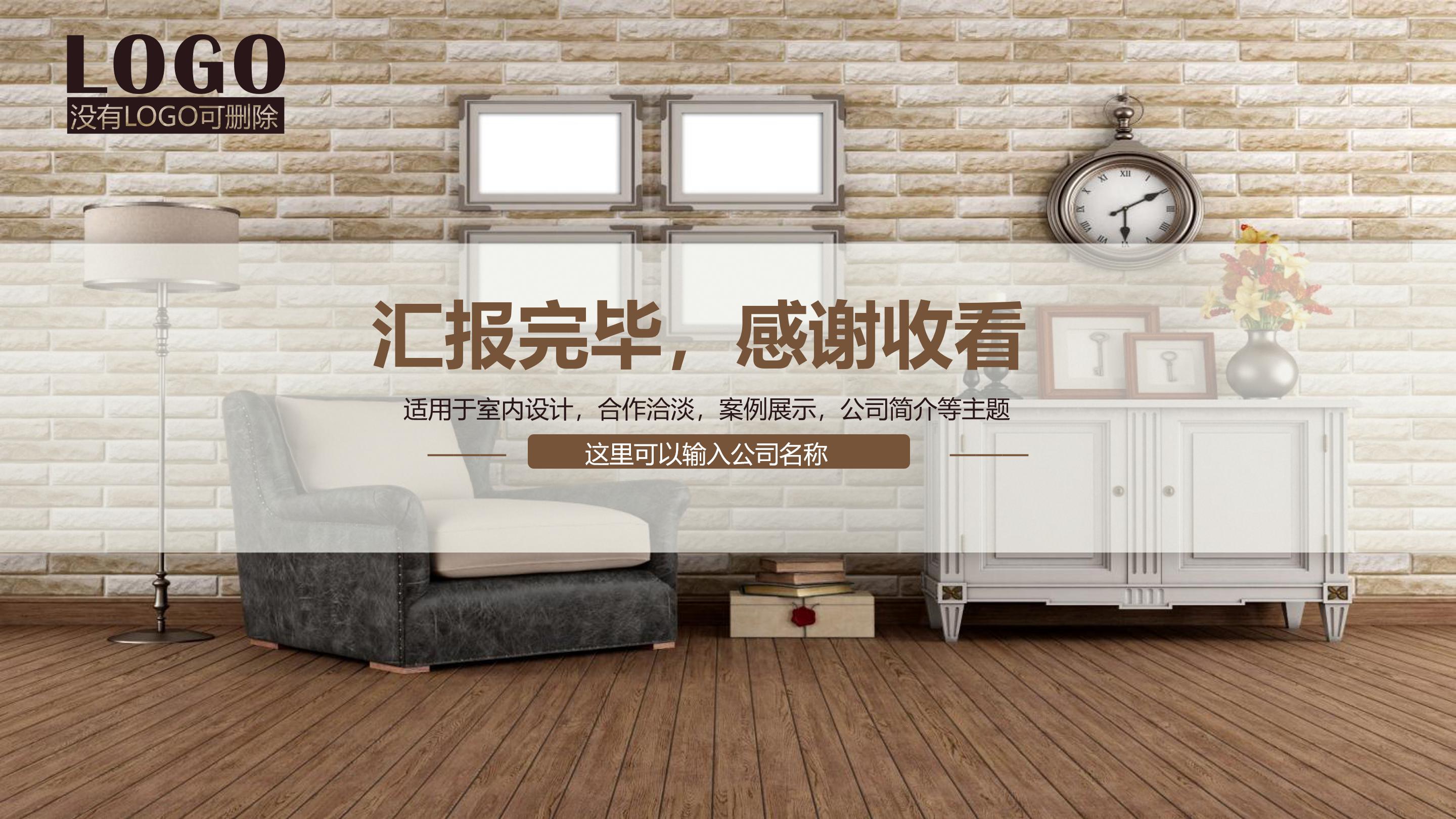 室内装修设计说明ppt模板