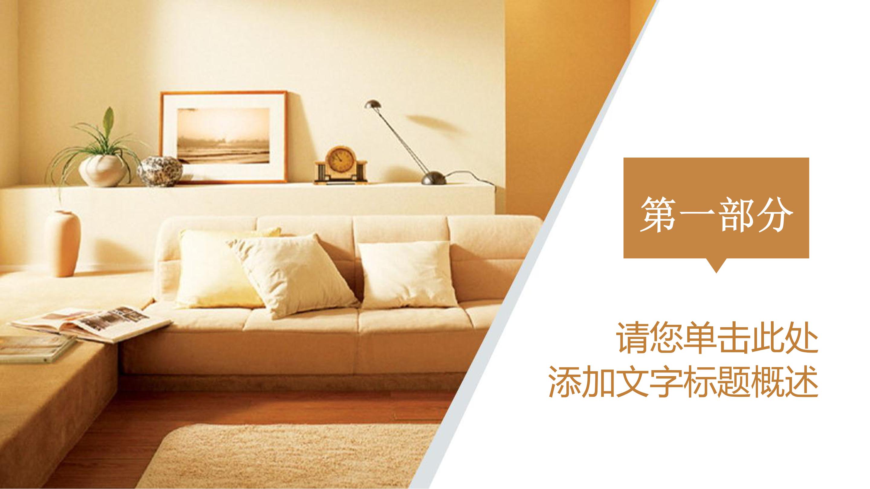 室内装修施工流程ppt模板