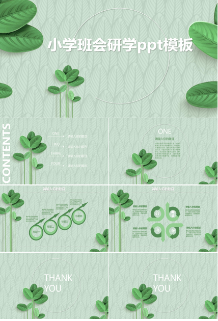 小学班会研学ppt模板