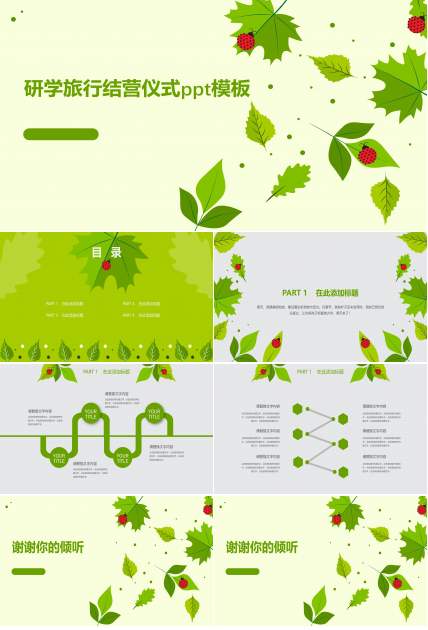 研学旅行结营仪式ppt模板
