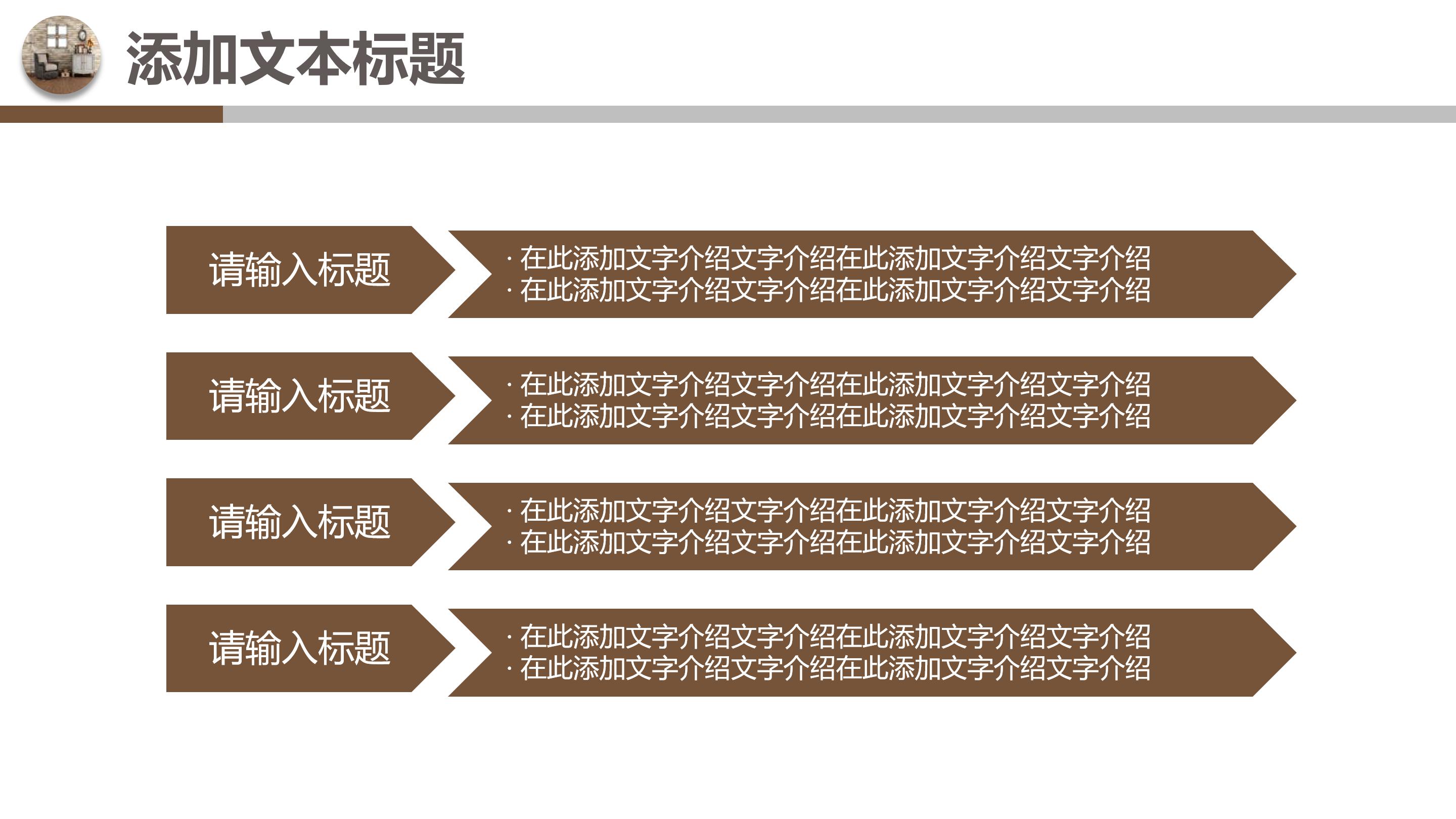 室内装修设计说明ppt模板