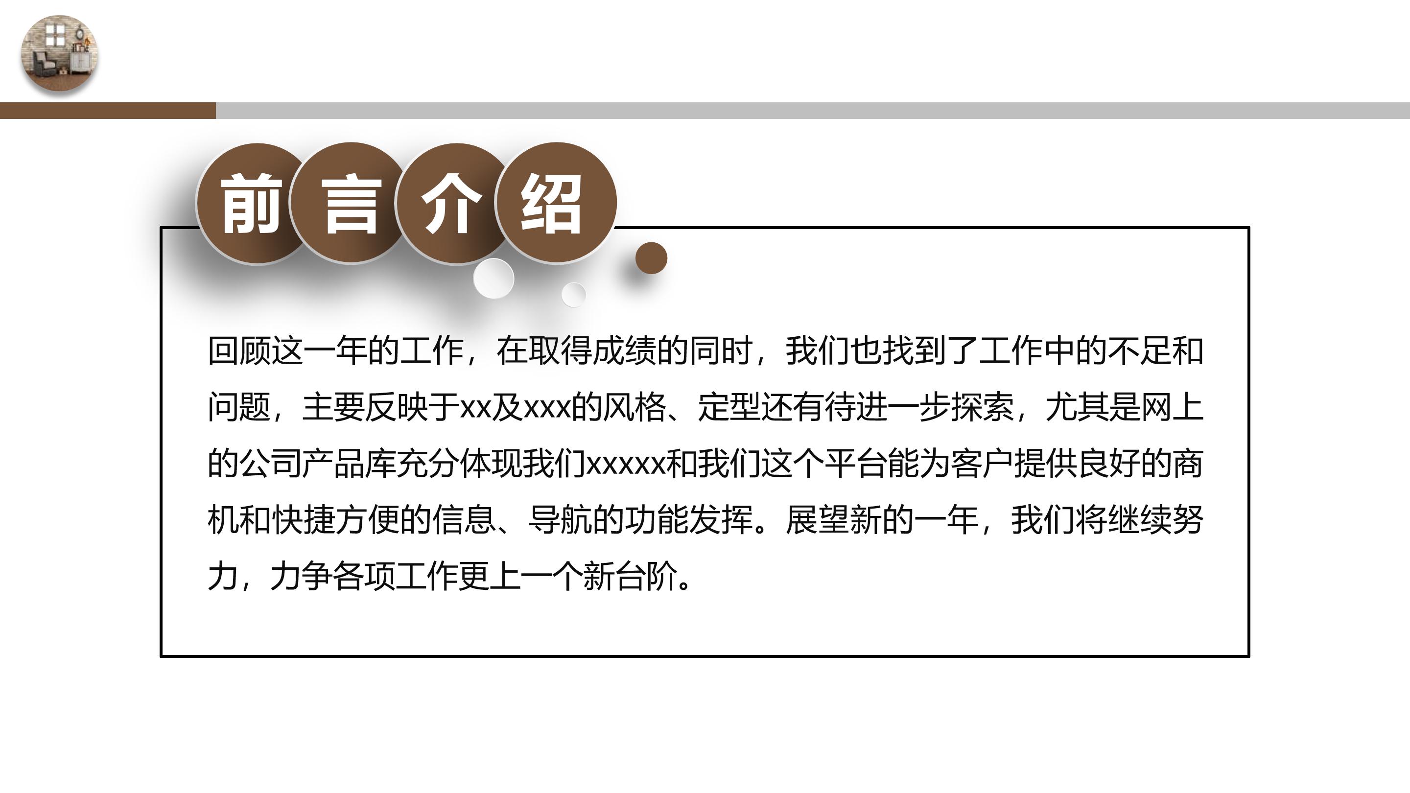 室内装修设计说明ppt模板