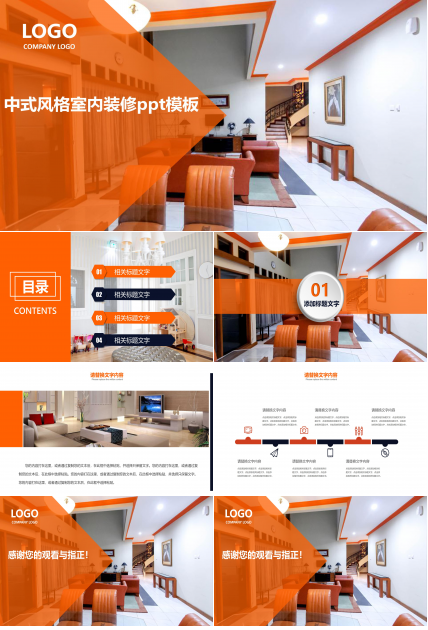 中式风格室内装修ppt模板