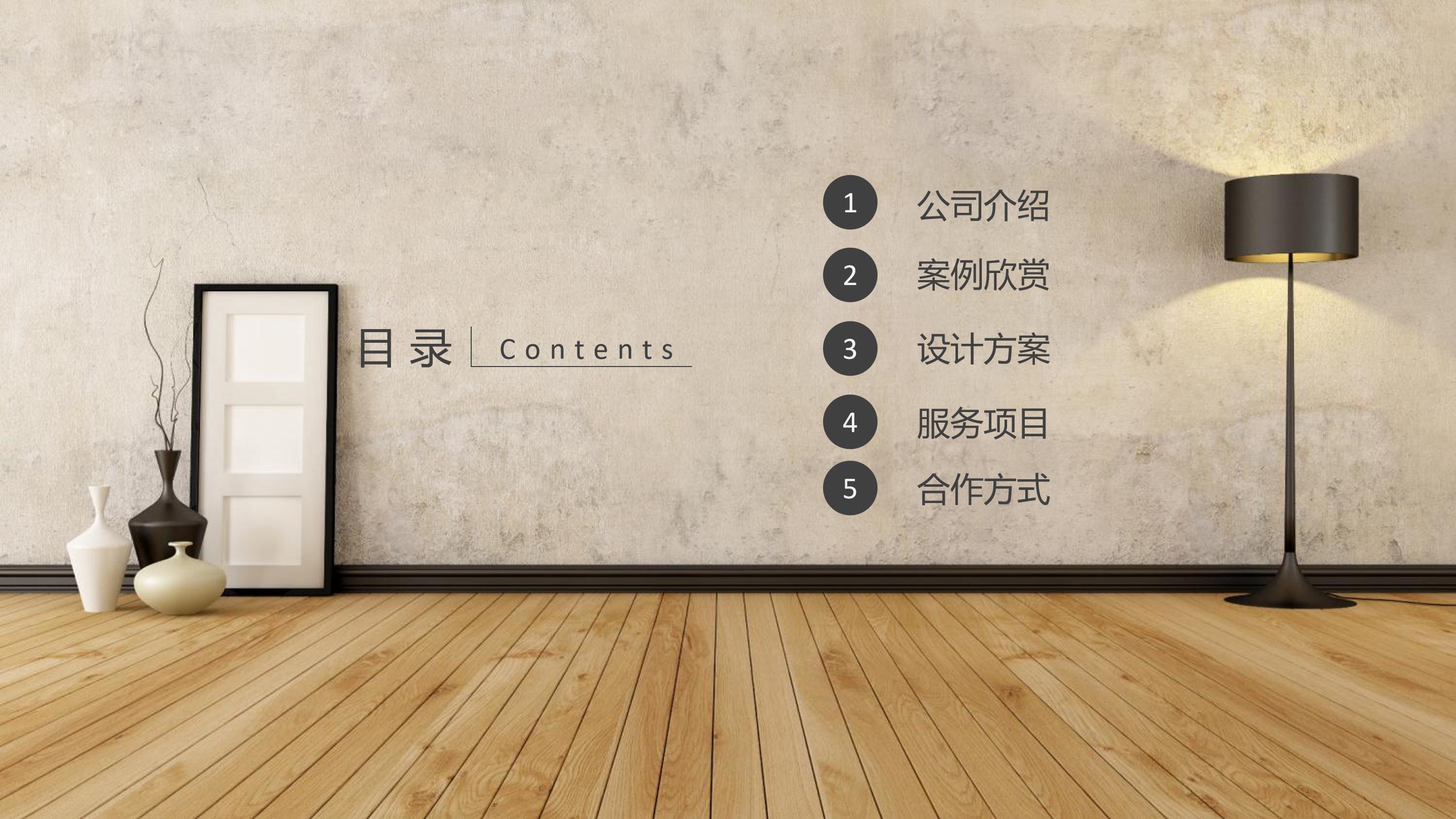 现代化室内装修ppt模板