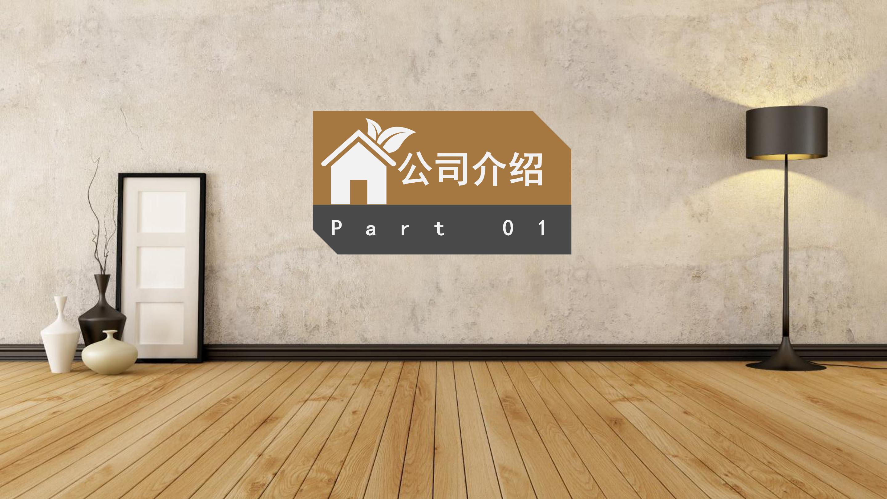 现代化室内装修ppt模板